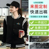 Лонгслив подходит для мужчин и женщин, чай с молоком для работы, куртка, пуховик, делается под заказ