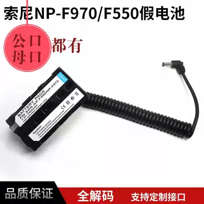 F550 fake battery for Sony camera F970 external power monitor photography light external power supply