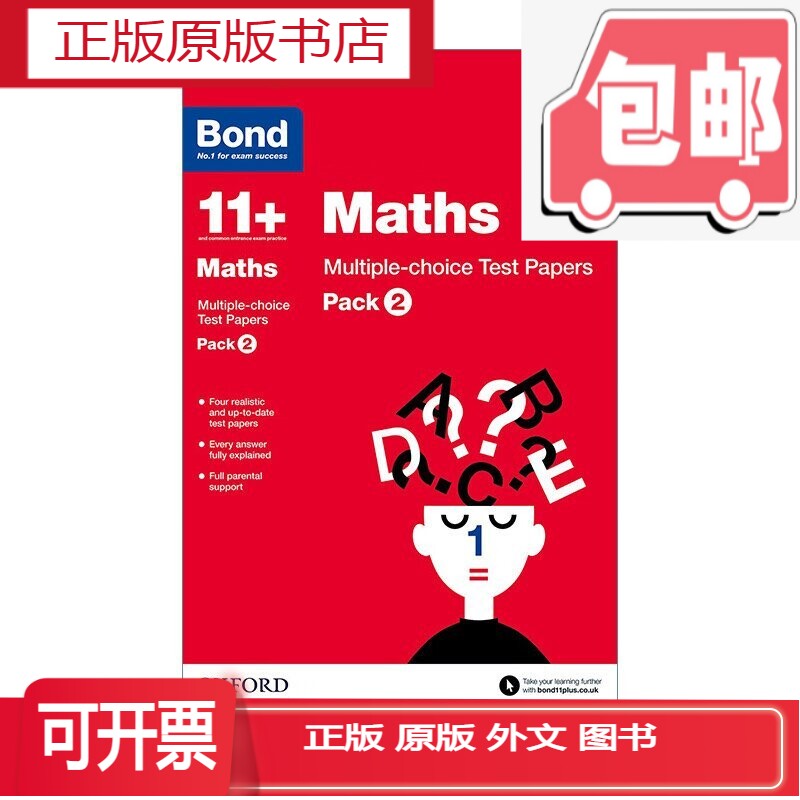 Bond 11+ Maths Multiple-Choice Test Papers Pack 2 牛津邦德英国小升初数学选择题试卷练习套装2