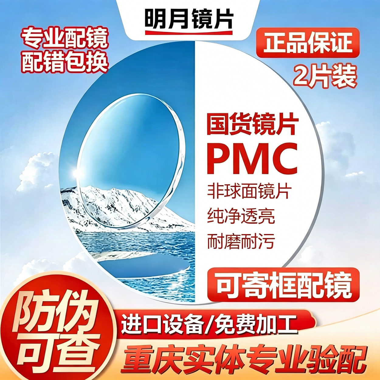 明视阁眼镜专业定配