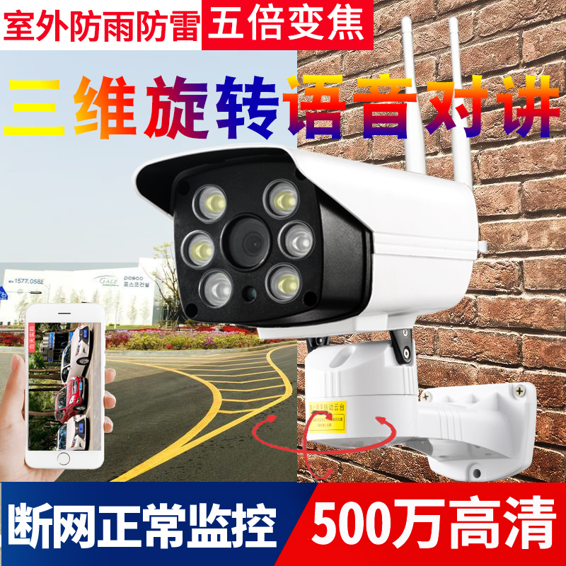 Surveillance camera wireless home remote connected mobile phone outdoor night vision network HD monitor rotating set