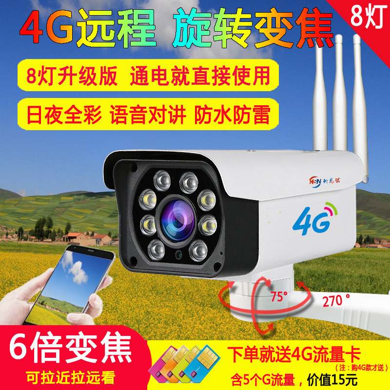 4g surveillance photography lens all need network Home remote connection mobile phone Outdoor wireless monitor rotating set