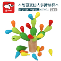 Shuai Shuai Dog childrens early education cactus wooden building blocks puzzle insertion and disassembly Cactus baby childrens educational power toys