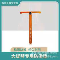 Cello wooden T-shaped anti-slip plate