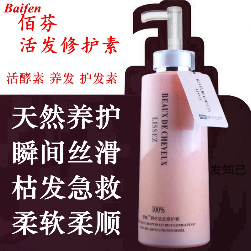 Jiaoyue Baifen live hair repair element natural live enzyme pure supple Jiaoyue produced conditioner shampoo milk