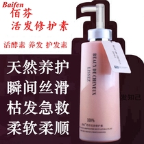 Jiao Yue Baifen live hair repair Natural live enzyme Pure soft Jiao Yue produced conditioner shampoo milk