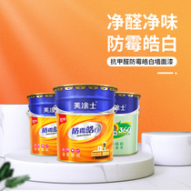 Meitin five-in-one anti-formaldehyde mildew latex paint indoor home environmental protection wall paint formaldehyde-free paint self-brush sleeve