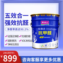 Meitake diatom mud wall paint anti-formaldehyde five-in-one indoor home environmental protection wall paint formaldehyde-free paint