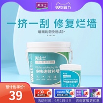  Meitu Shi wall repair cream white wall paint renovation rotten wall repair artifact repair crack putty cream wall repair paint