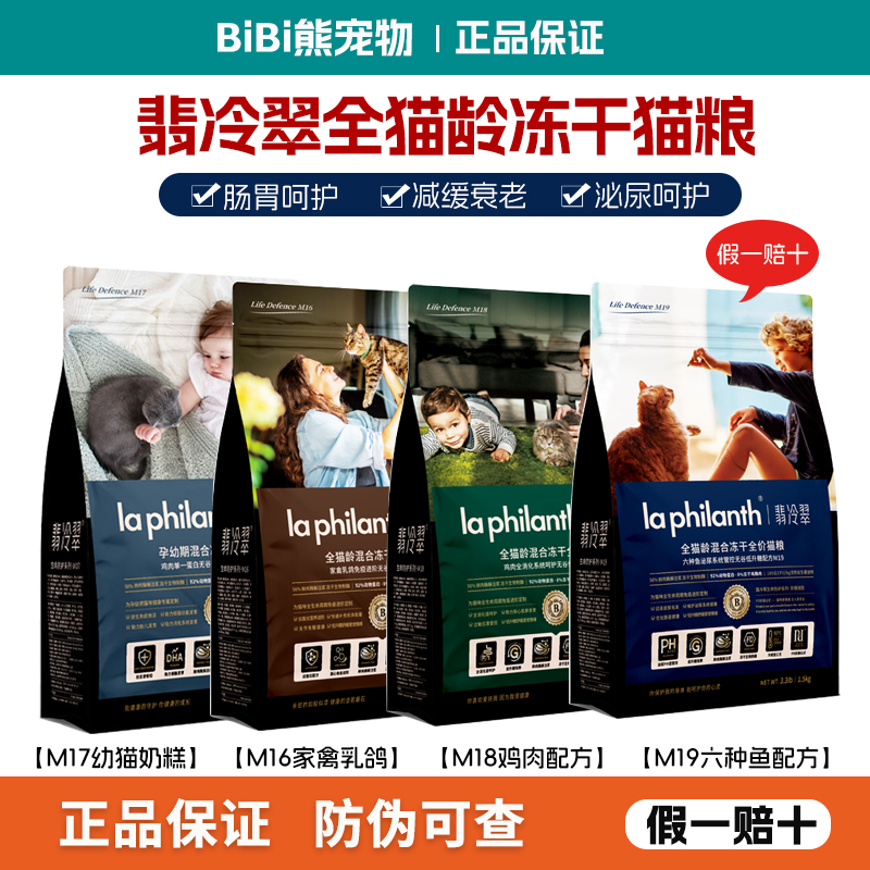 Feilengcui Cat Food All-Stage Freeze-Dried Chicken Kitten and Adult Cat Food M18 Grain-Free Hypoallergenic Weight Gain Fish Meat Cat Food