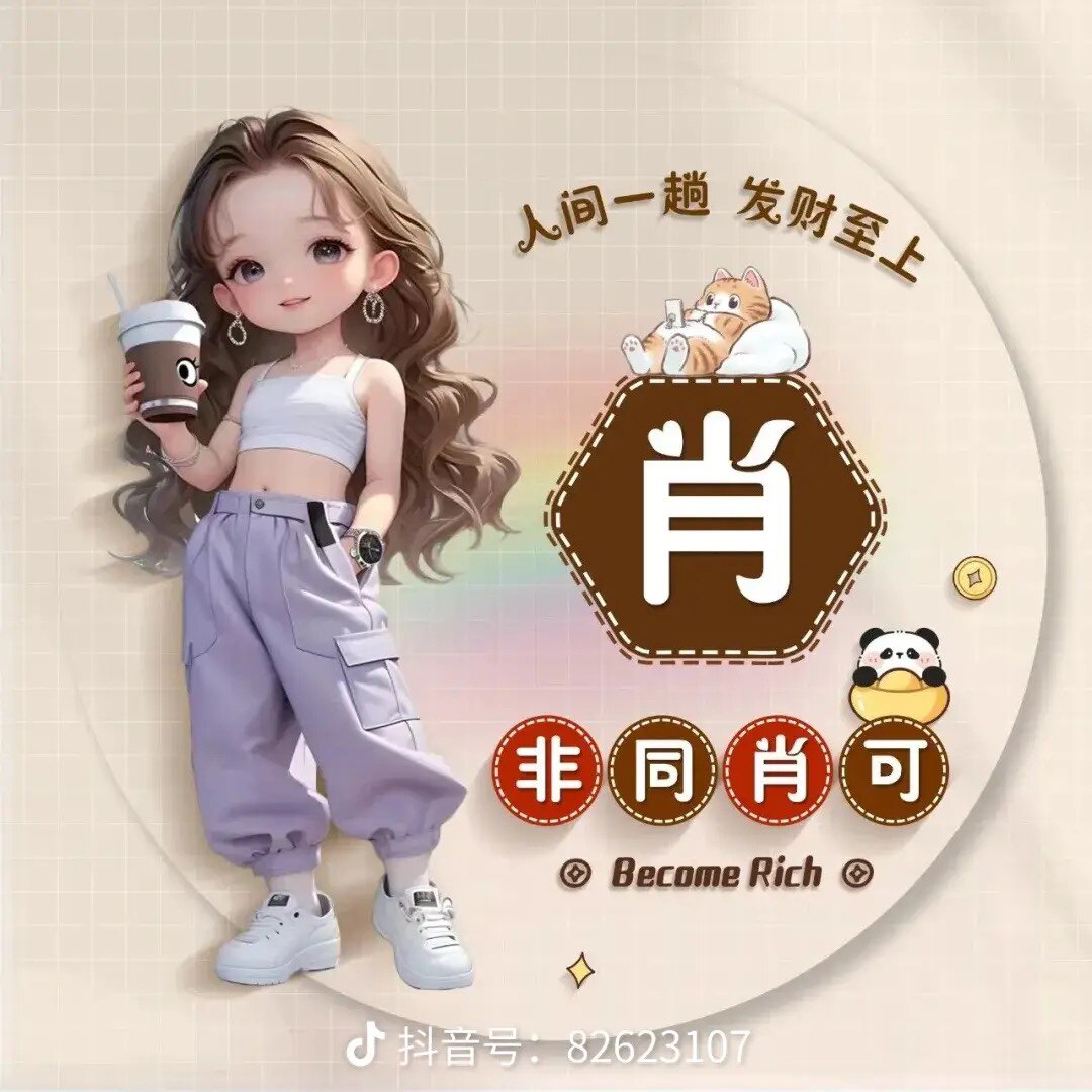 肖肖配饰
