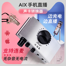 AIX love show small white box new mobile phone live sound card converter OTG interface lossless sound quality