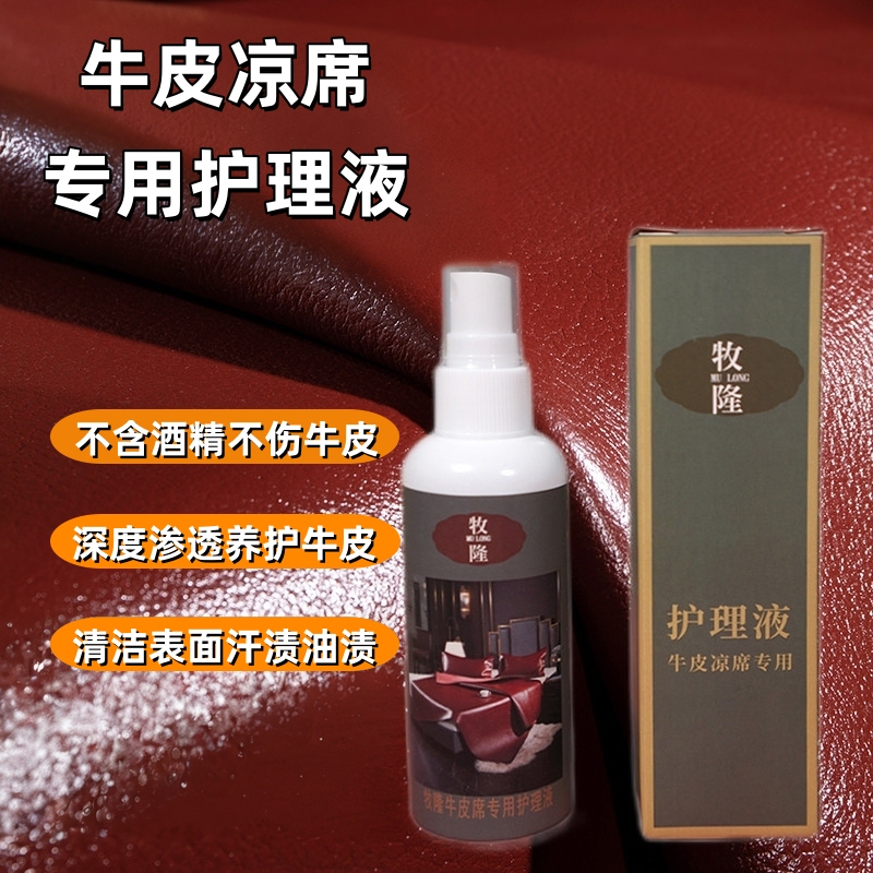 Mulong Cowhide Mat Maintenance Oil Cleaning and Care Solution, Genuine Leather Antioxidant Maintenance Solution, Leather Care Agent 