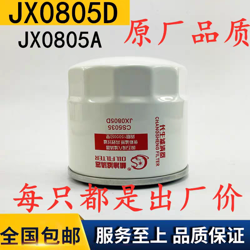 合力杭州龙工叉车变速箱滤芯JX0805D自动波箱滤清器JX0805A通用