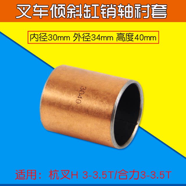 叉车倾斜缸销轴衬套 复合衬套合力H2000 H30衬套