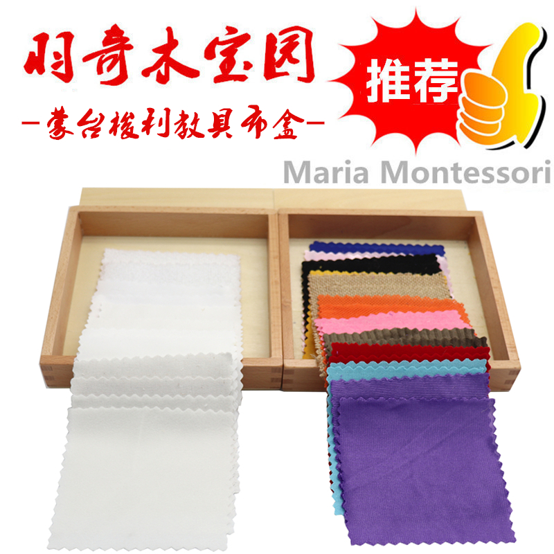 Kindergarten early education center teaching aids Montessori 12 color cloth boxes pure color white sensory toys infants and young children
