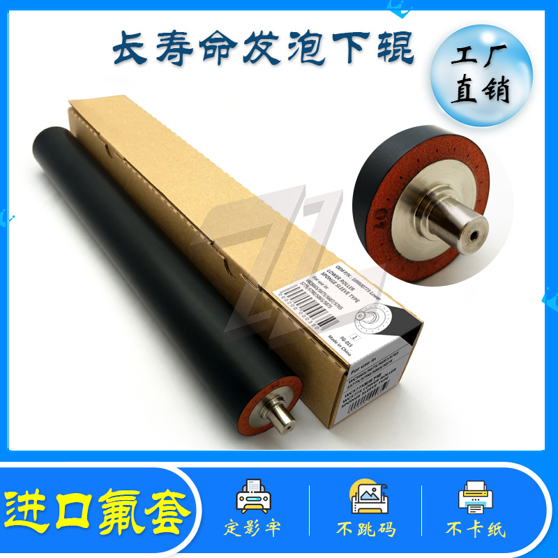 Full recording WC 5665 5675 5687 5765 5765 5790 5775 5865 5865 5875 foaming lower roller lower shaft