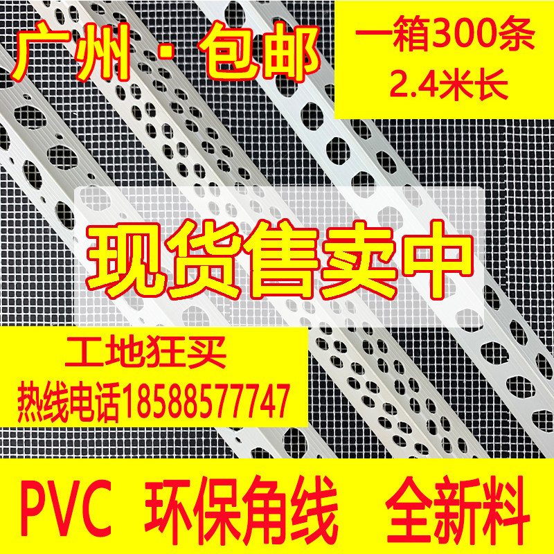 PVC project yin yang angle yang angle line plastic wall corner painter decoration yin corner putty 80g2.4 meters pvc