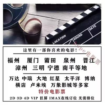 Fuzhou Fuqing Xiamen Putian Quanzhou Jinjiang Zhangzhou Ningde Wanda Zhong Rui Dadi Jinyi Hengdian cgv movie