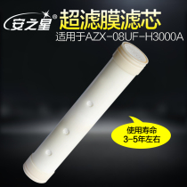 An Star Pipeline Ultrafiltration Water Purifier Filter Element AZX-08UF-H3000A Filter Element Water Purifier Filter