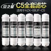 Anstar ultrafiltration water purifier original filter element AZX-08UF-C5 upgraded version full set of filter element 6