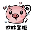 欧欧掌柜原饭桶爱次饭