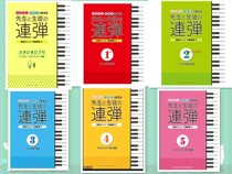 Guibli Select Set of Four Hands Play Junior 12345 Class Music Bomaster Referral of Japanese Classic Cartoon Themes