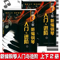 But Zhaoyis newly made piano introductory and in-order books a full set of teaching materials for the first school tunic collection of music teaching materials