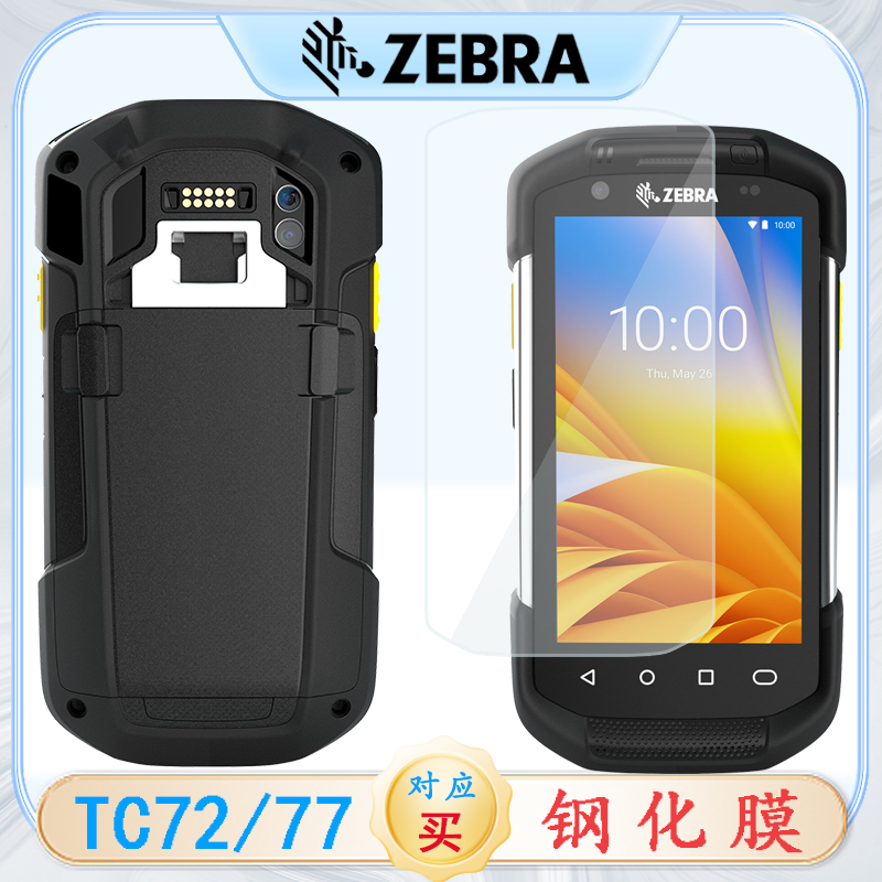 Zebra Tc72 77 Tempered Film Handheld Terminal Pda Barcode Inventory Screen Protection Film
