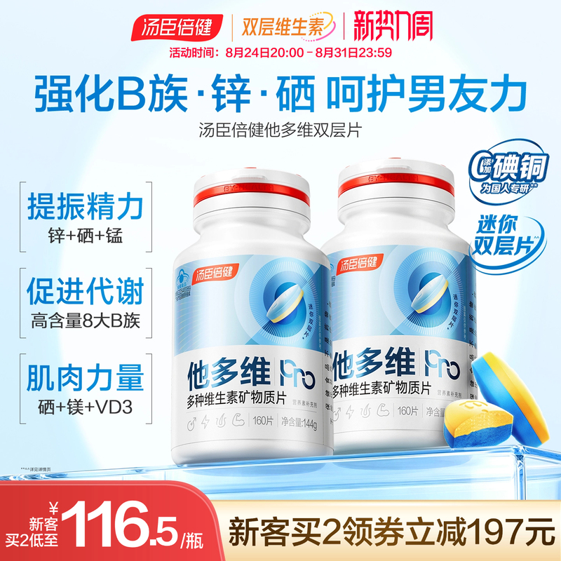 Tomson By-Health Multivitamin Double Layer Tablets 0 Iodine Copper Men's Complex Multivitamin B Complex Vc Niacinamide Zinc Selenium Calcium Tomson By-Health Multivitamin Double Layer Tablets 0 Iodine Copper Men's Complex Multivitamin B Complex Vc Niacinamide Zinc Selenium Calcium