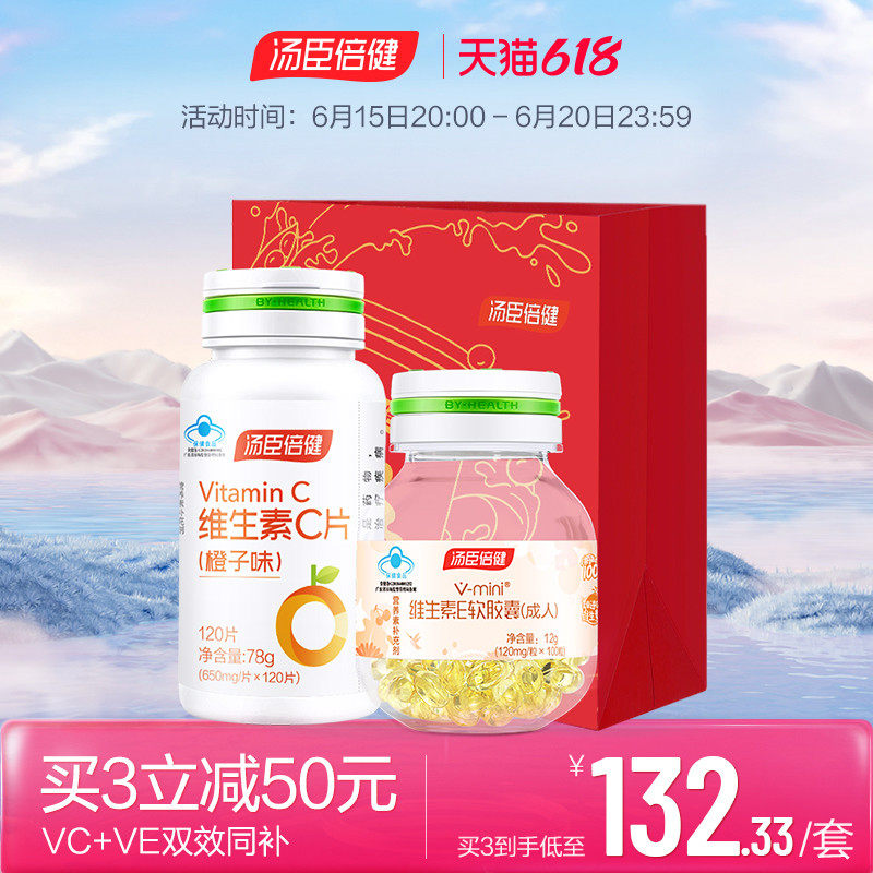Soup Chen Fold vitamin Ce combined VC sheet Vitamin C Vitamin E Soft Capsule Ve Official Flagship Store Official Web