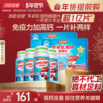 Tomson By-Health Children's High-Calcium Tablets Colostrum Calcium Immunoglobulin Teenagers Girls Official Flagship Store Genuine Product