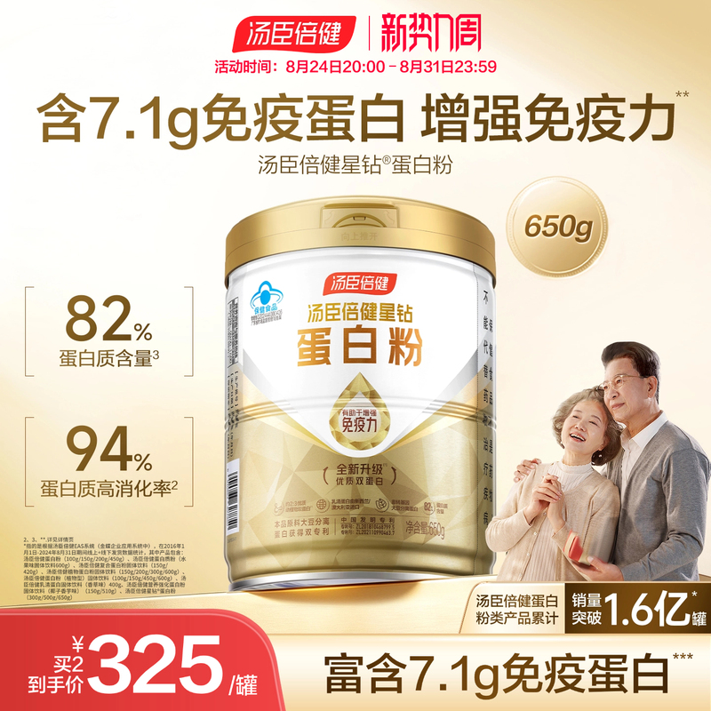 Tomson By-Health Star Diamond Protein Powder, Nutritional Supplement Protein Powder for Middle-Aged and Elderly Adults, Men and Women, Official Flagship Store Tomson By-Health Star Diamond Protein Powder, Nutritional Supplement Protein Powder for Middle-Aged and Elderly Adults, Men and Women, Official Flagship Store