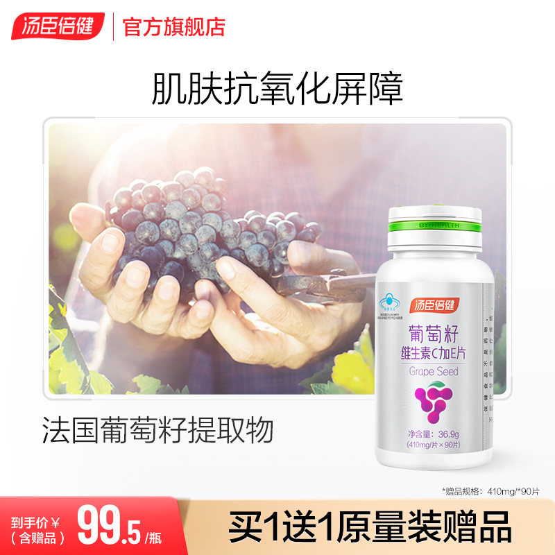 Soup Chen Times Jian Grape Seed Vitamin Ce Flake Original Anthocyanin Antioxidant OPC Extract Official Flagship