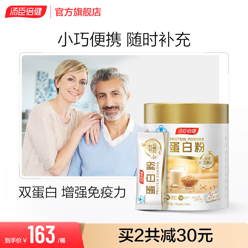 Soup Chen Fold protein powder Nutritional Double Egg male and female adults Enhance Immunity Officer Network Portable Middle Aged