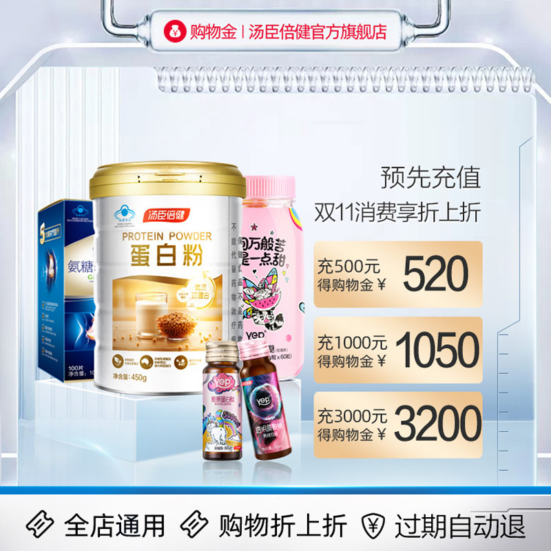 (Members only) BY-HEALTH Shopping Gold enjoys a 10% discount, which can be charged and used throughout the store
