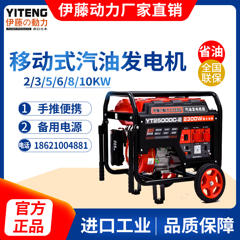 Ito YT2500DC-2KW3KW household small gasoline generator YT6500DCE-2 7600DC 7800