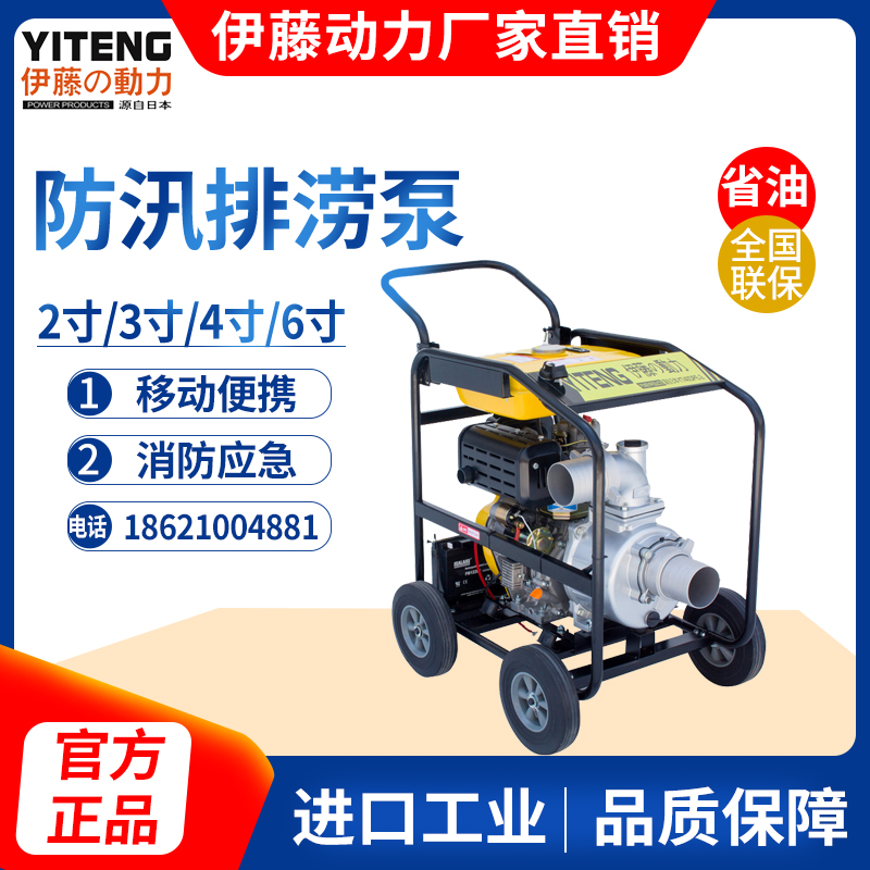 Ito 4 inch mobile diesel pump emergency fire drainage pump self-priming pump YT40DPE-2 60DPE