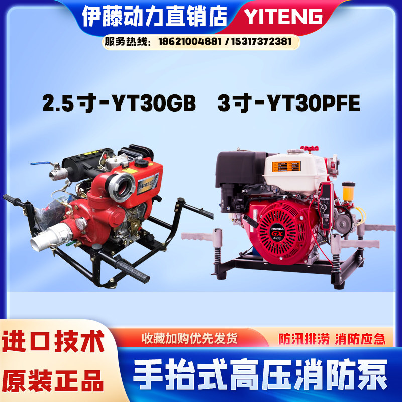 Japan imported Ito power hand lift high pressure fire pump mobile diesel pump YT30GB PFE