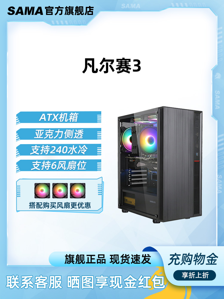 <!--先马凡尔赛3台式机电脑主机箱亚克力全侧透中塔MATX背线办公机箱-->