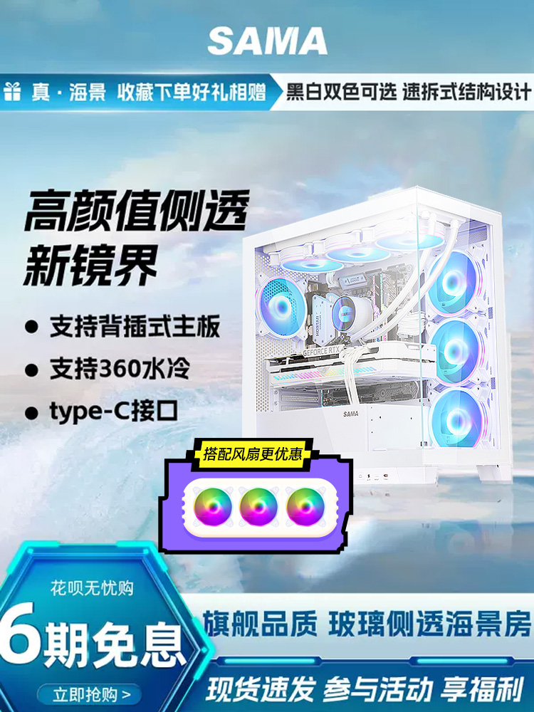 <!--先马新镜界 纯白色全侧透mini海景房电脑机箱台式机背插主板matx-->