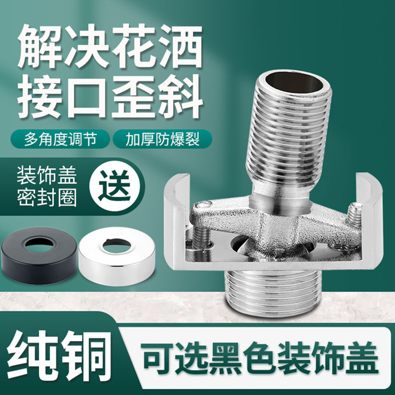 Universal Qu Angle Joint Shower Shower Head Variable Diameter Bending Foot Eccentric Lengthened Qu Foot Screw Conversion Accessories Inflection-Taobao