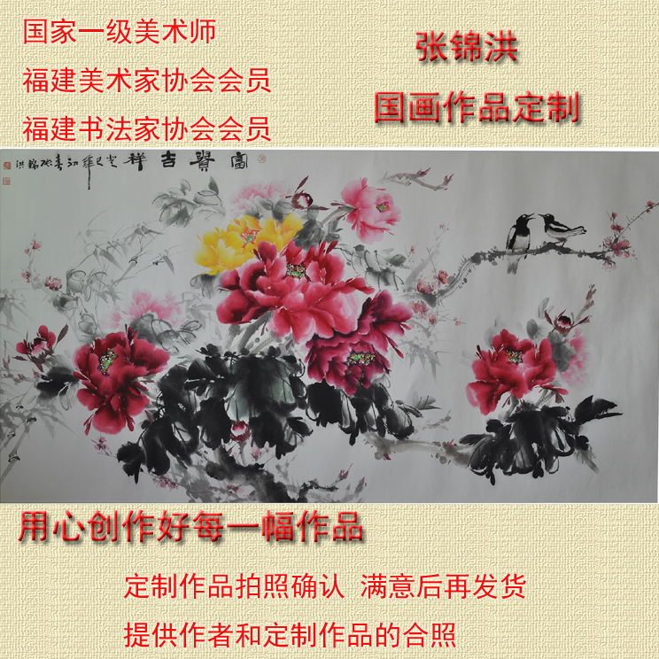 Zhang Jinghong National level fine art division flower bird painting peony < Fugui auspicious > Living room peony customize