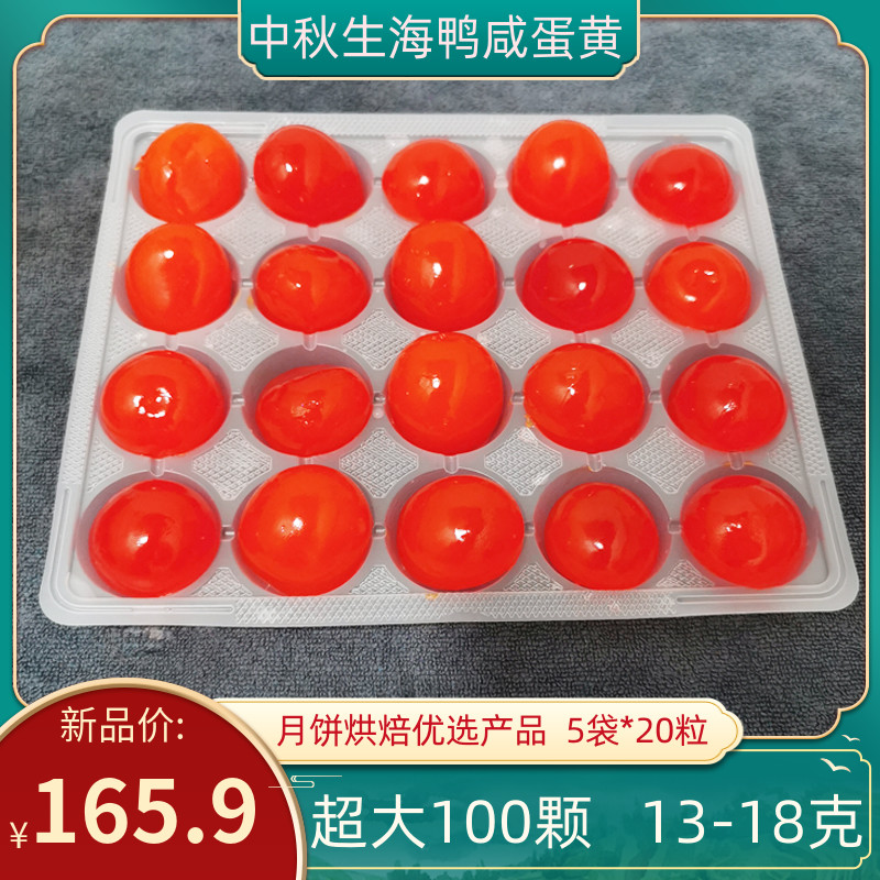 Salt egg yellow fresh red heart baking oil extra large moon cake filling 20 grains of Guangxi mangrove forest North Sea duck egg