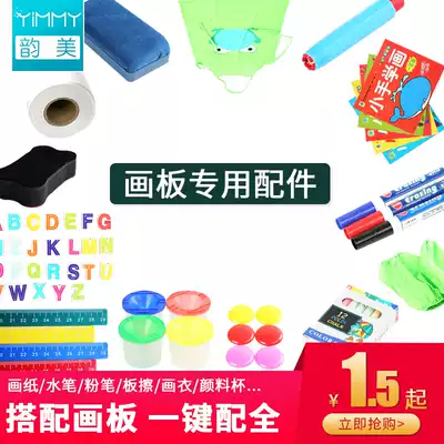 Children's sketchpad-specific accessories draw roll chalk hua yi magnetic scale pigments Cup pen beads eraser ci xing tie