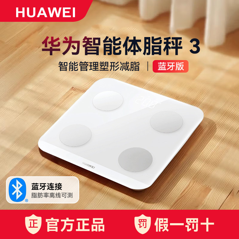 Huawei Smart Body Fat Scale 3Rd Generation Bluetooth Health Weight Scale Accurate Human Body Analyzer Weight Loss Scale Home Use Adult Data Electronic Scale Original Genuine for Women and Men Sports Bluetooth Weight Scale