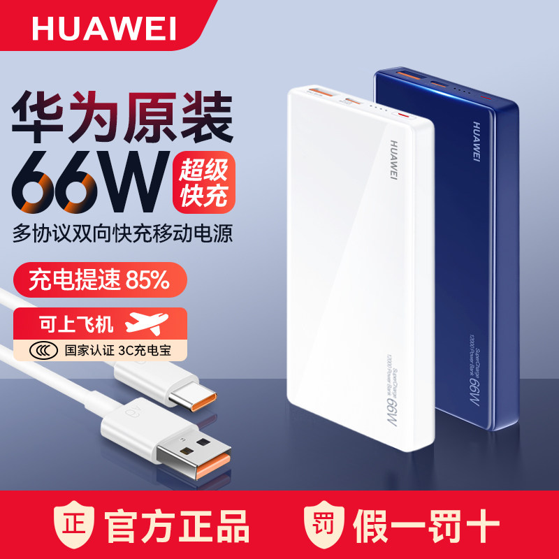 [New National Standard 3C Certification]New Huawei Power Bank 66W Super Fast Charging Original Genuine Product with Built-In Cable Portable Large Capacity Can Be Used on Airplanes for Mobile Phones and Laptops Original Factory