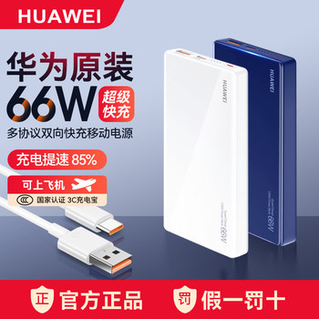 [New National Standard 3C Certification]New Huawei Power Bank 66W Super Fast Charging Original Genuine Product with Built-In Cable Portable Large Capacity Can Be Used on Airplanes for Mobile Phones and Laptops Original Factory