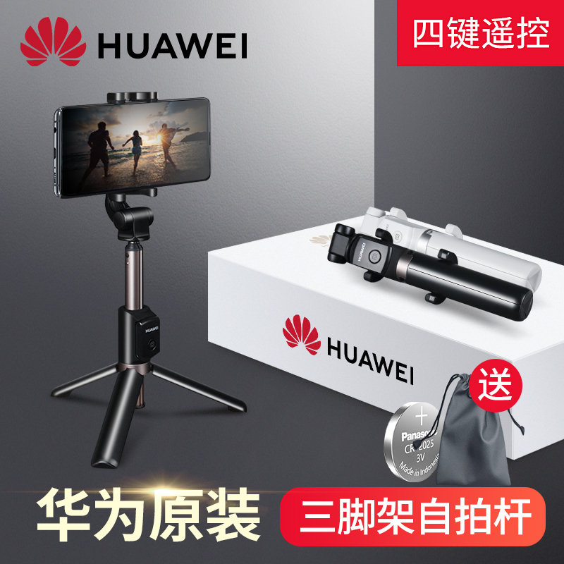 Huawei self-timer stick original mobile phone dedicated live tripod bracket corner Bluetooth remote control wireless communication for millet anti-shake self-camera stick integrated handheld multifunctional telescopic travel photo artifact