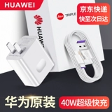 Huawei, honor, оригинальное зарядное устройство, мобильный телефон, адаптеры питания, совместимый штекер, комплект, 40W, 30/20, официальный флагманский магазин